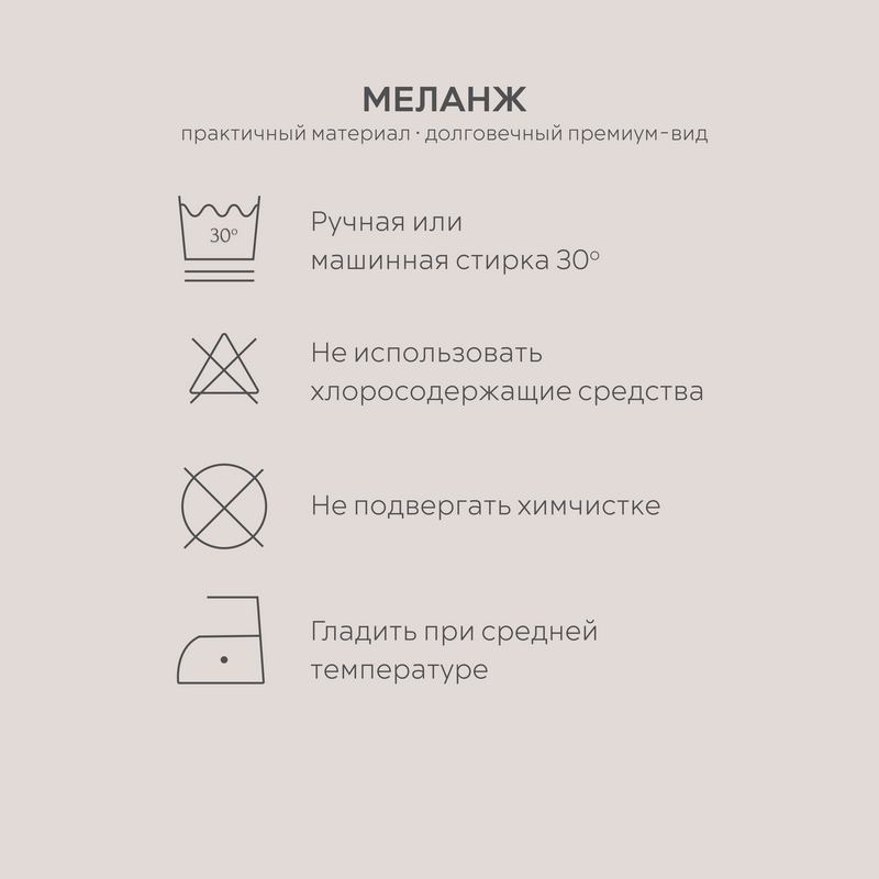 Постельное белье меланж бежевый